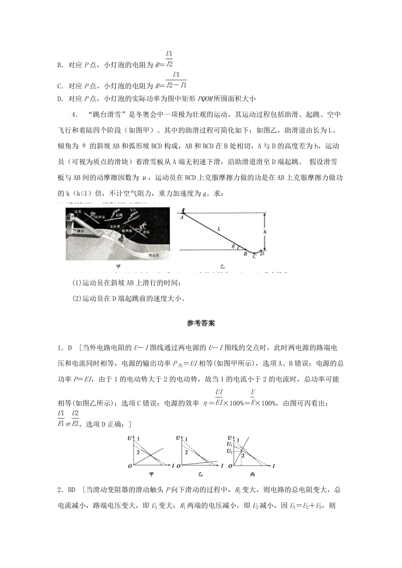 江苏省连云港市2019年高考物理 考点突破每日一练（34）电路中的图象、动力学的综合问题（含解析）.doc_第2页