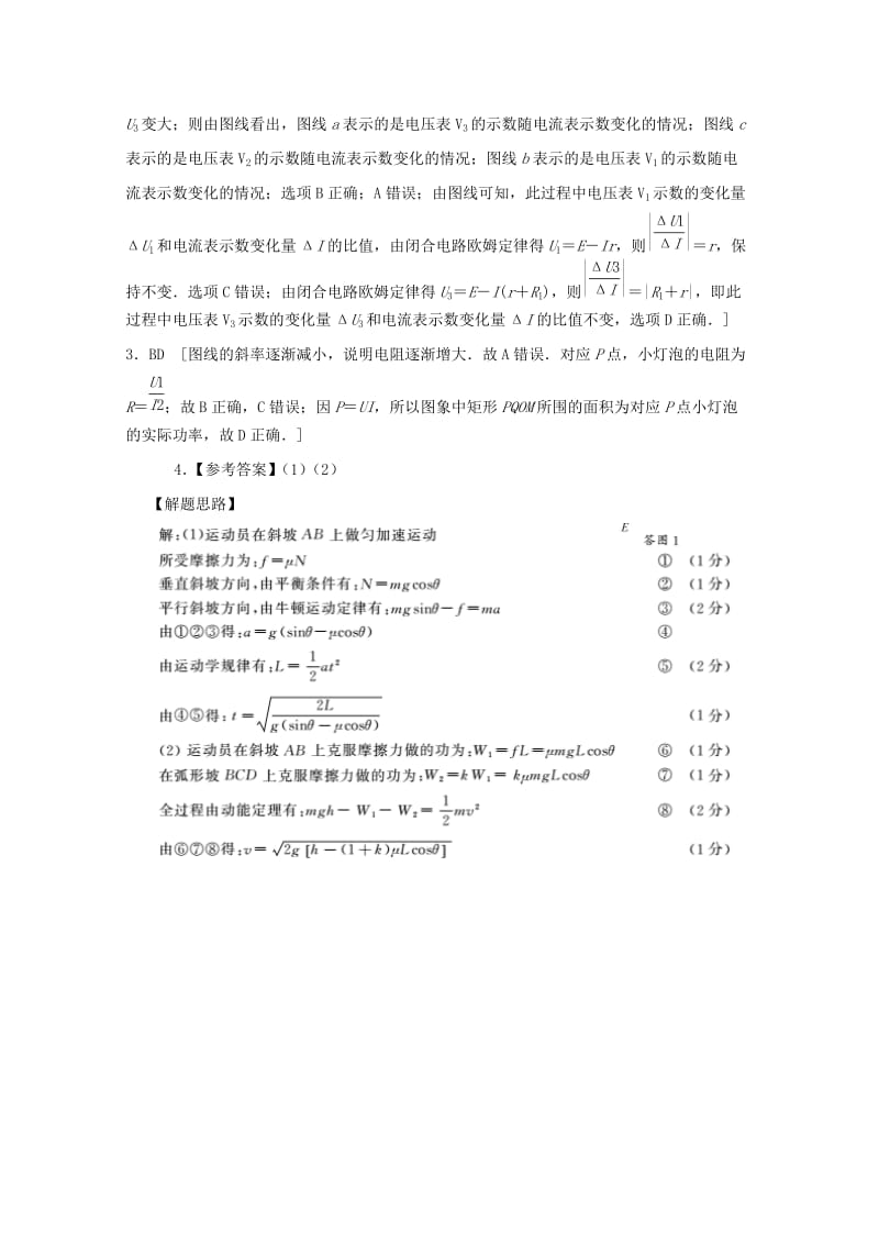 江苏省连云港市2019年高考物理 考点突破每日一练（34）电路中的图象、动力学的综合问题（含解析）.doc_第3页