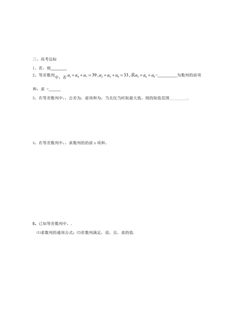 广东省惠州市2019年高考数学复习 专题 等差数列练习文.doc_第2页