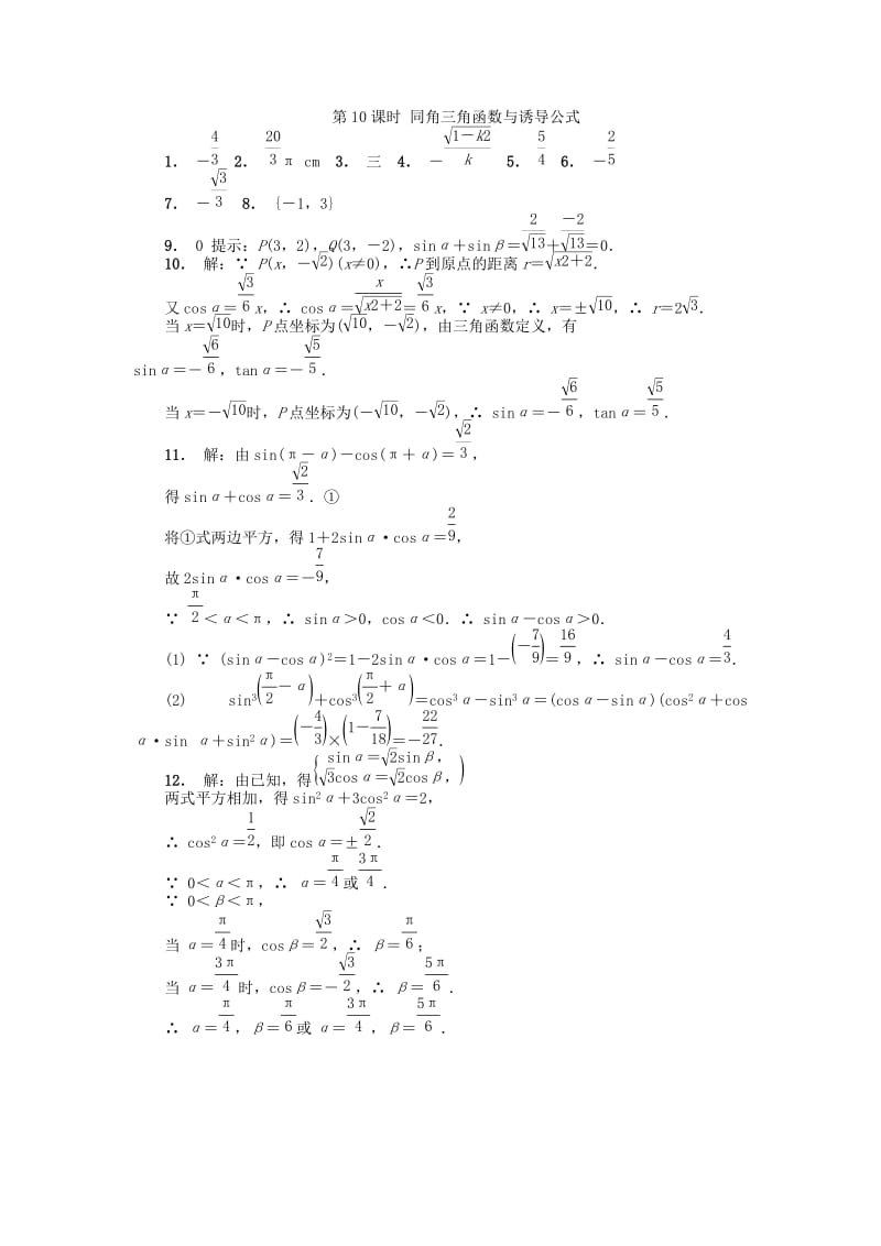 江苏省南京市2018年高二数学 暑假作业（10）同角三角函数与诱导公式.doc_第3页