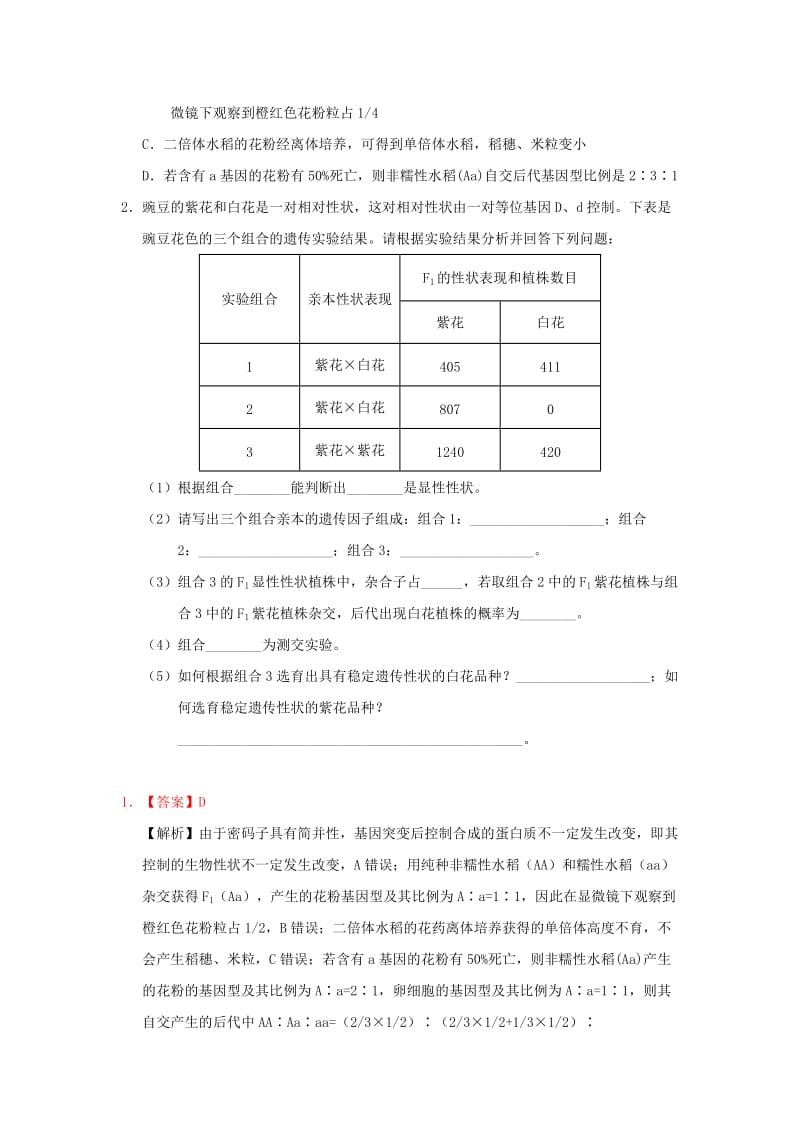 2019年高考生物一轮复习 专题 基因的分离定律每日一题.doc_第2页