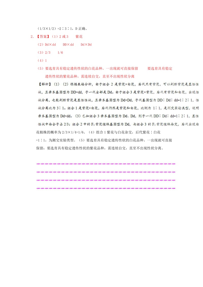 2019年高考生物一轮复习 专题 基因的分离定律每日一题.doc_第3页