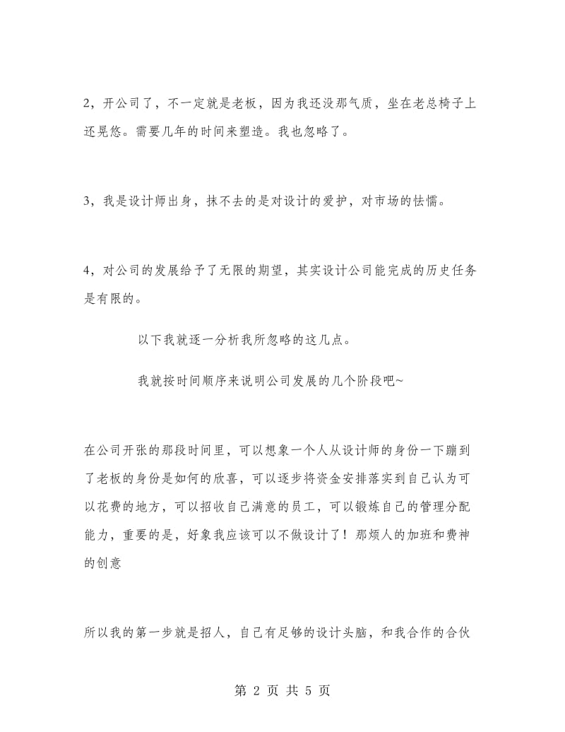 设计公司年终总结.doc_第2页