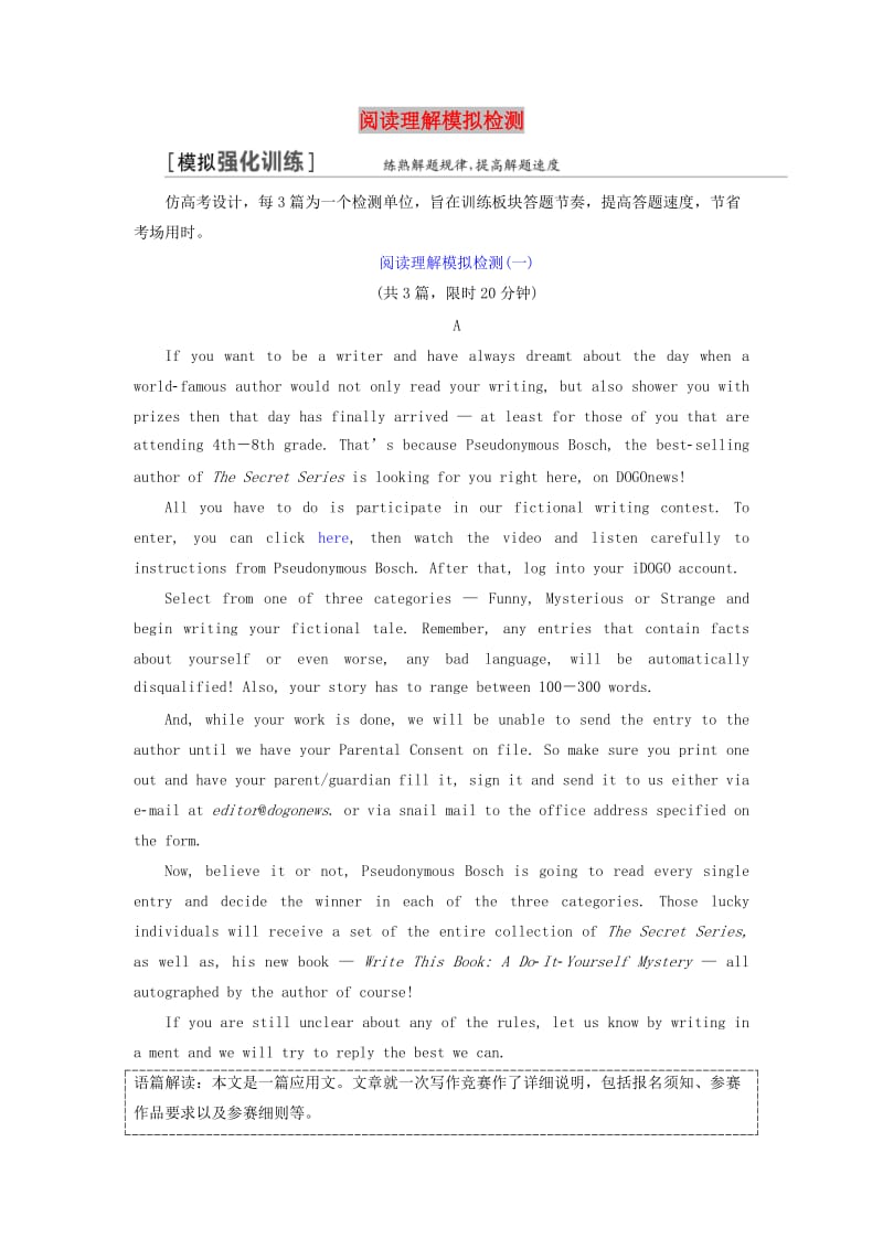 浙江省2019年高考英语二轮复习 阅读理解模拟检测（一）训练.doc_第1页