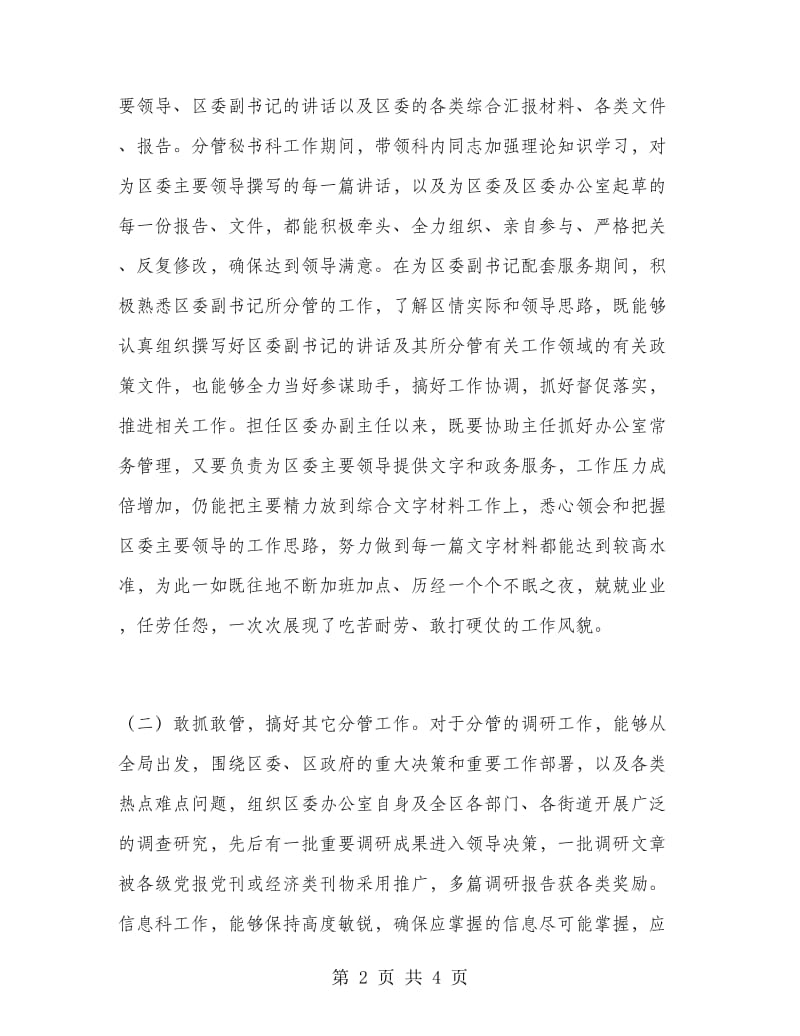 党委办副主任工作总结.doc_第2页