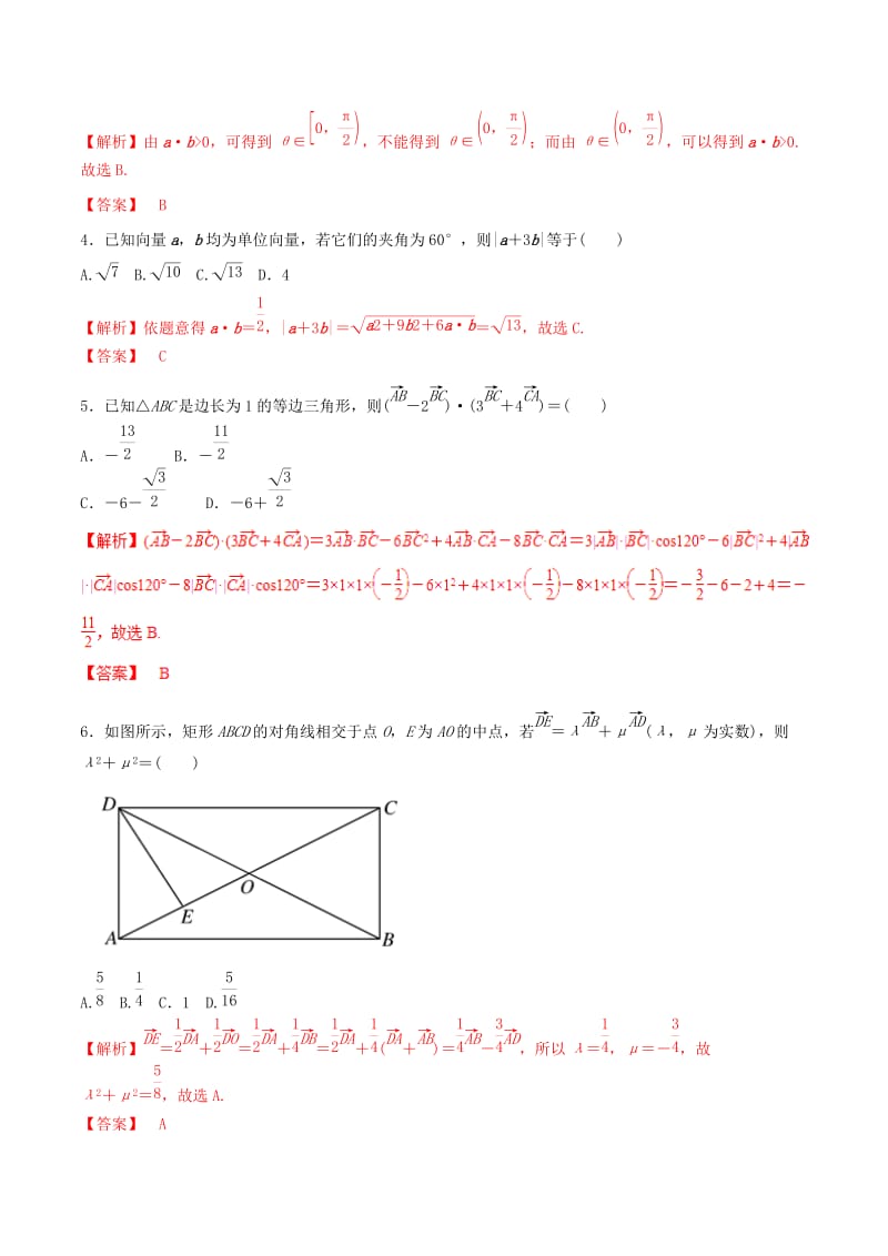 2019年高考数学 考纲解读与热点难点突破 专题09 平面向量及其应用（热点难点突破）理（含解析）.doc_第2页