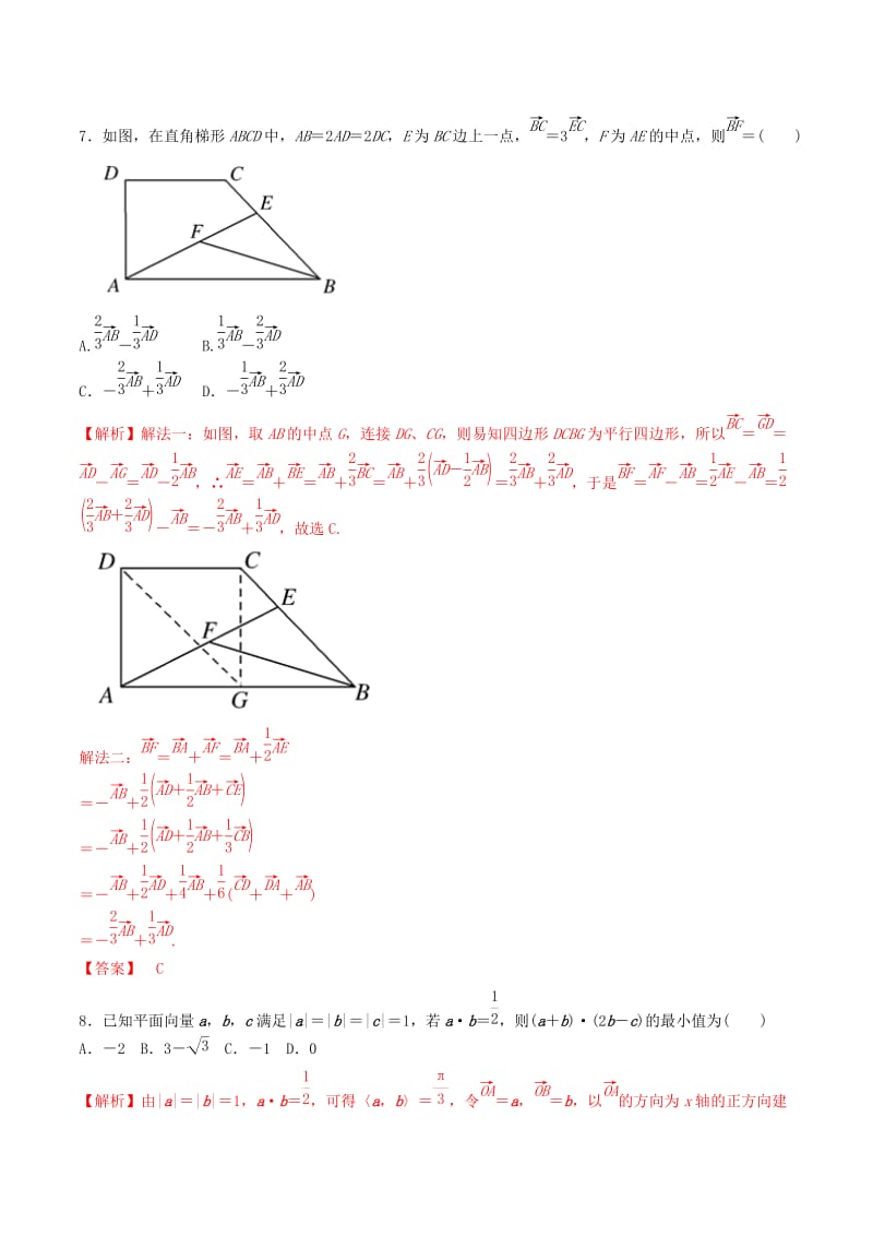 2019年高考数学 考纲解读与热点难点突破 专题09 平面向量及其应用（热点难点突破）理（含解析）.doc_第3页