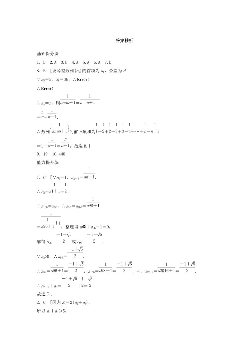 （鲁京津琼专用）2020版高考数学一轮复习 专题6 数列 第43练 数列小题综合练练习（含解析）.docx_第3页