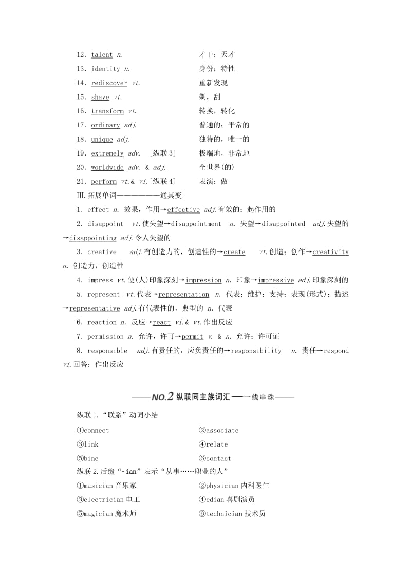 2020版高考英语一轮复习 Unit 5 Rhythm讲义 北师大版必修2.doc_第2页