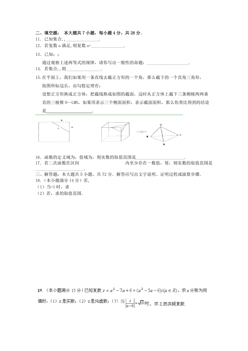 广东省深圳市普通高中2017-2018学年高二数学下学期5月月考试题(11).doc_第2页