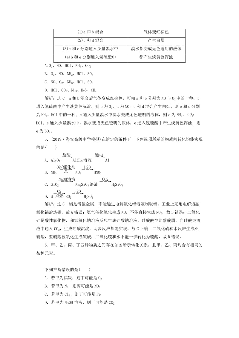 （江苏专版）2020版高考化学一轮复习 专题检测（三）非金属及其化合物（含解析）.doc_第2页