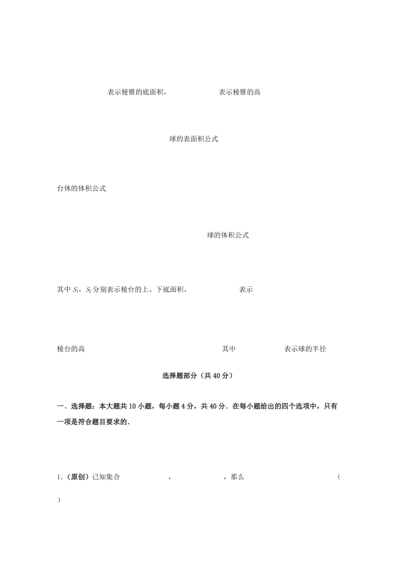 浙江省杭州市2019届高考数学命题比赛模拟试题(16).doc_第2页