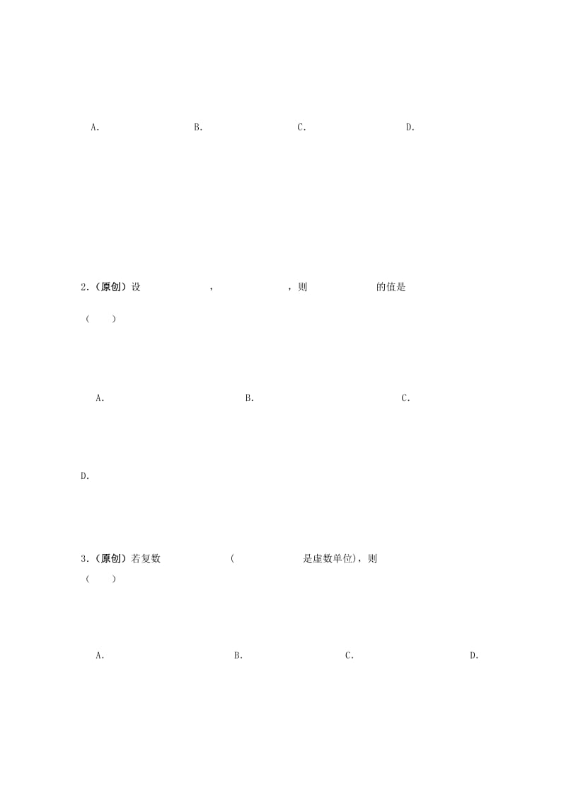 浙江省杭州市2019届高考数学命题比赛模拟试题(16).doc_第3页