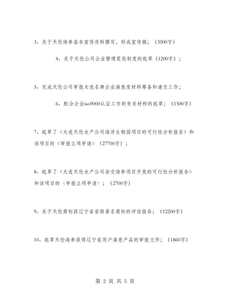 公司企划部工作总结.doc_第2页