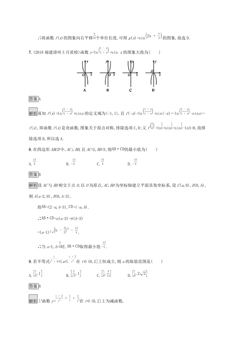 广西2020版高考数学一轮复习 滚动测试卷二（第一-五章） 文.docx_第3页
