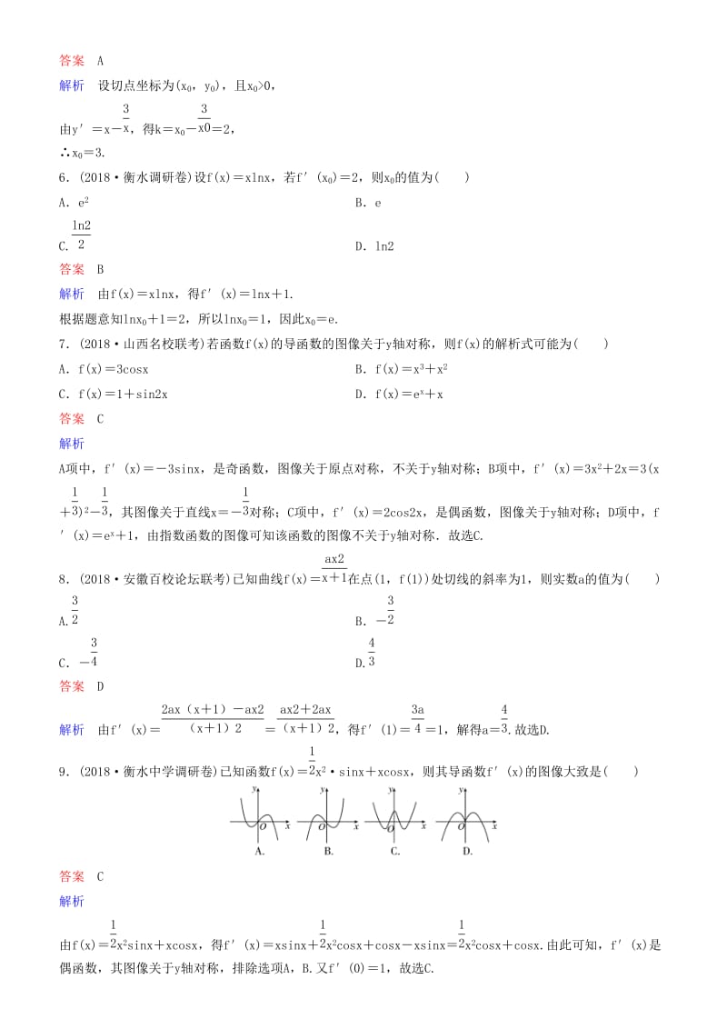 2019高考数学一轮复习 第3章 导数及应用 第1课时 导数的概念及运算练习 理.doc_第2页