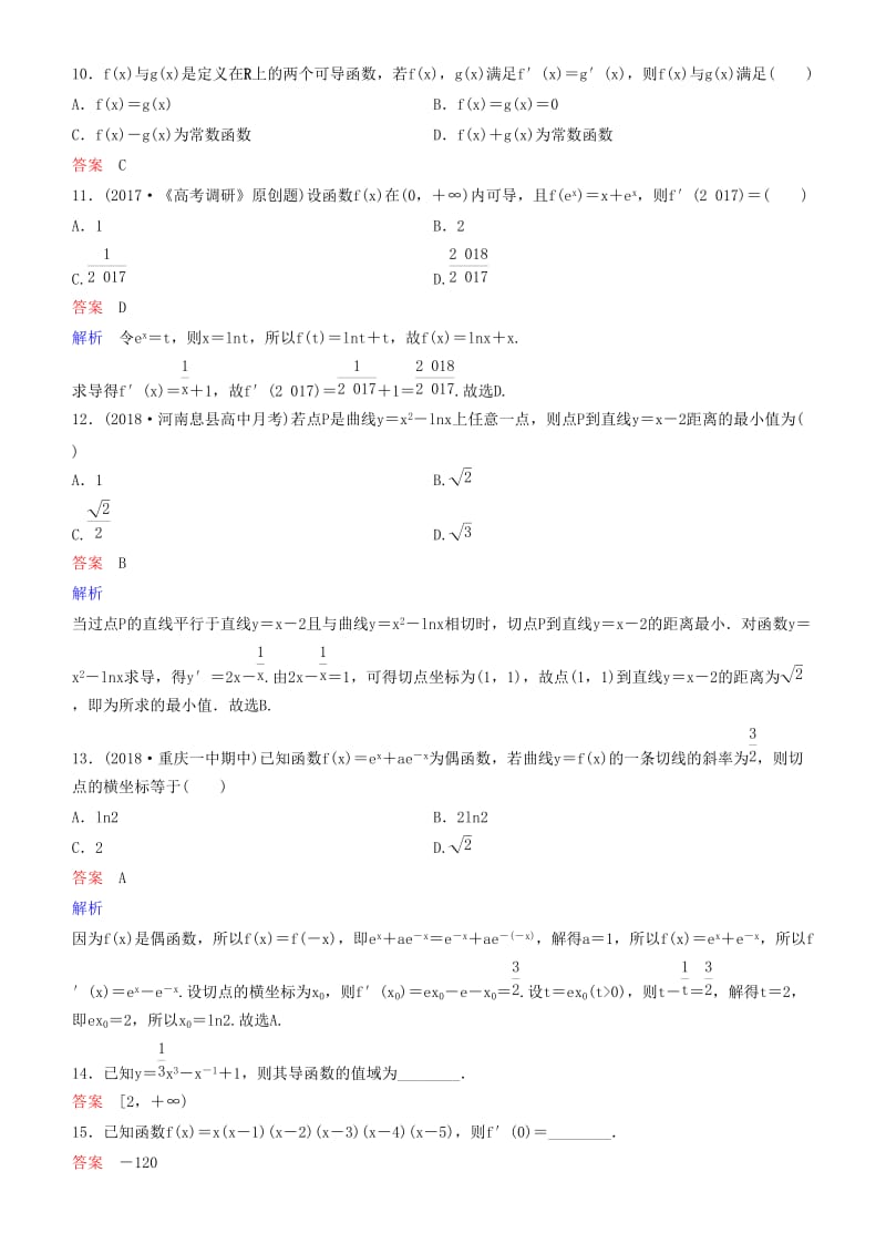 2019高考数学一轮复习 第3章 导数及应用 第1课时 导数的概念及运算练习 理.doc_第3页