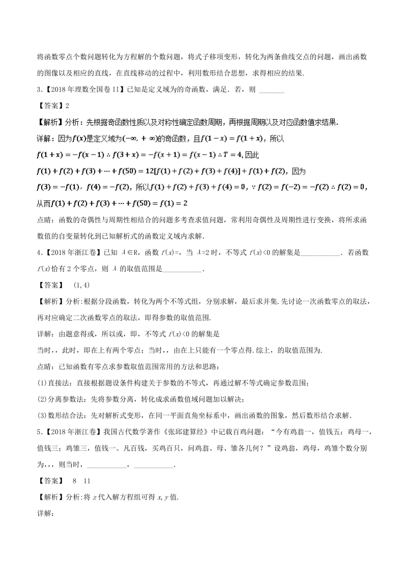 （江苏专版）2019年高考数学一轮复习 第02章 函数测试题.doc_第2页