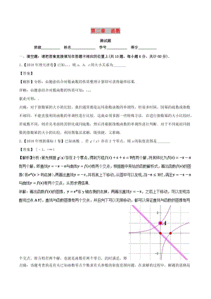 （江蘇專版）2019年高考數(shù)學一輪復習 第02章 函數(shù)測試題.doc