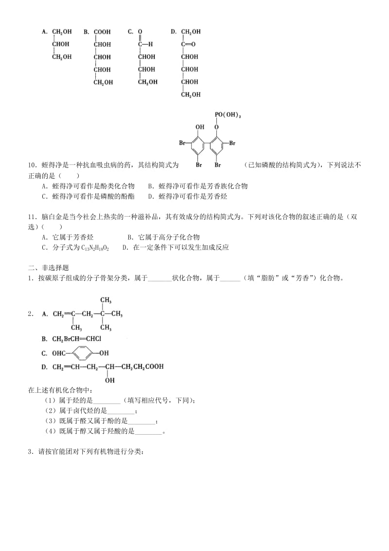 高中化学 有机化合物的分类（基础）巩固练习 新人教版选修5.doc_第2页