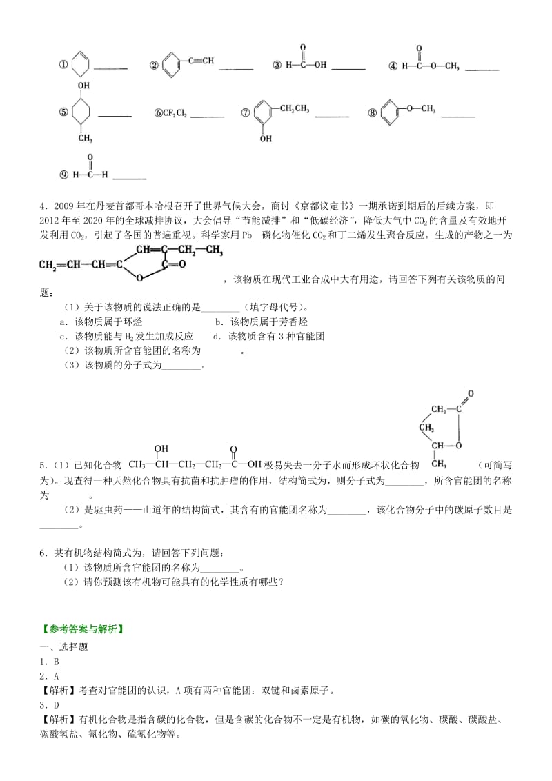 高中化学 有机化合物的分类（基础）巩固练习 新人教版选修5.doc_第3页