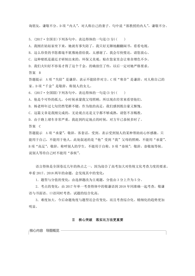 （人教通用版）2020版高考语文新增分大一轮复习 专题四 语言得体二讲义（含解析）.docx_第3页