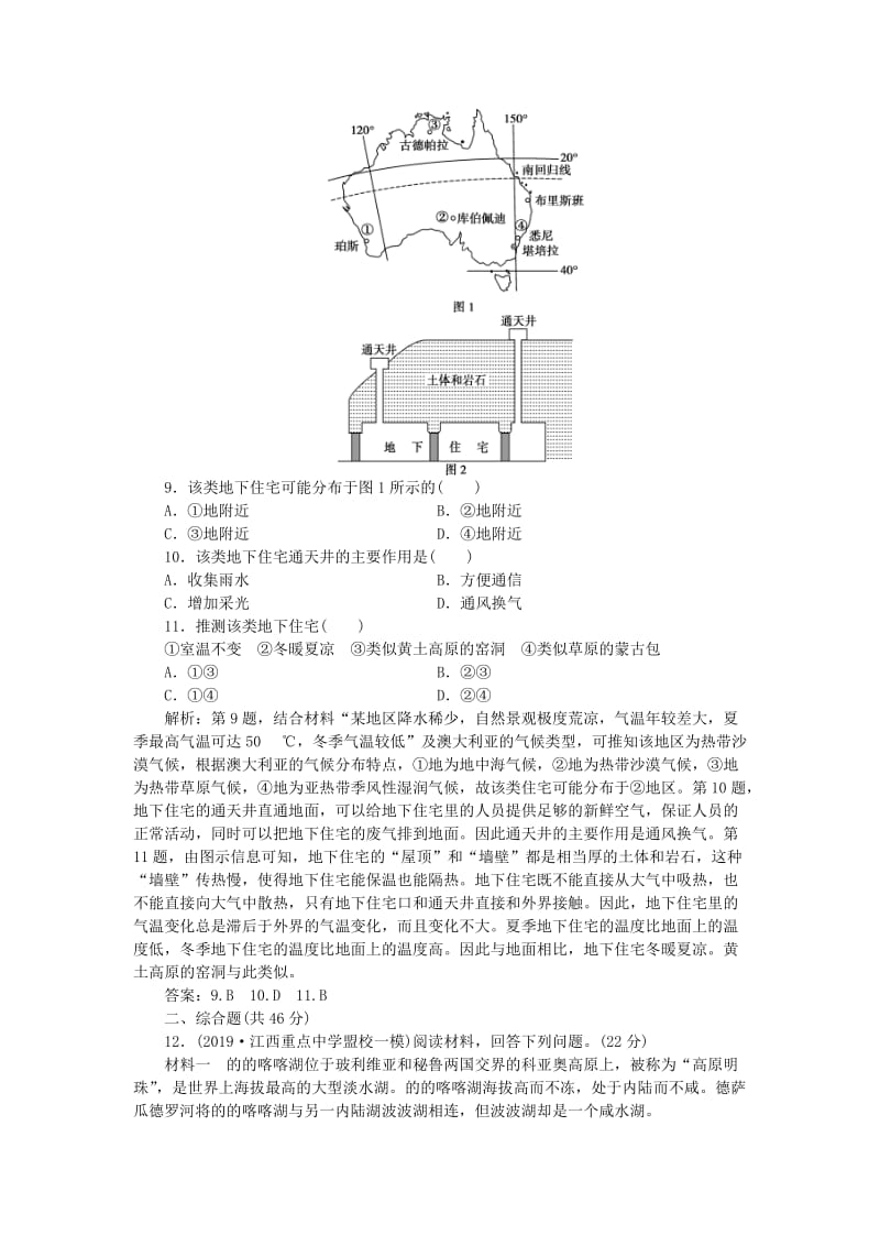 2020版高考地理总复习 第十三单元 世界地理 第37讲 世界主要国家课后达标检测（含解析）鲁教版.doc_第3页