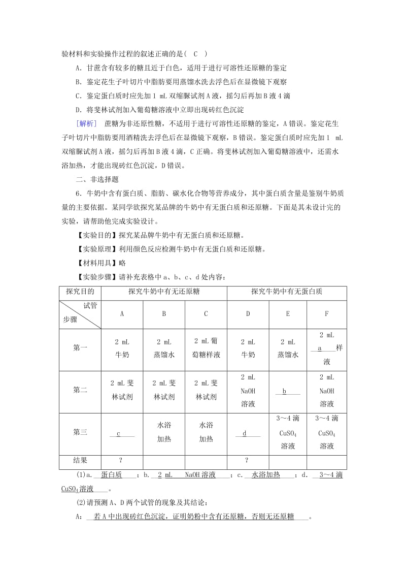 2019版高中生物 第二章 组成细胞的分子 第1节 细胞中的元素和化合物训练巩固 新人教版必修1.doc_第2页