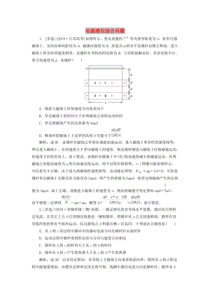 （江蘇專版）2019版高考物理二輪復(fù)習(xí) 專題四 第三講 電磁感應(yīng)綜合問題課后達(dá)標(biāo)檢測(cè)卷（含解析）.doc