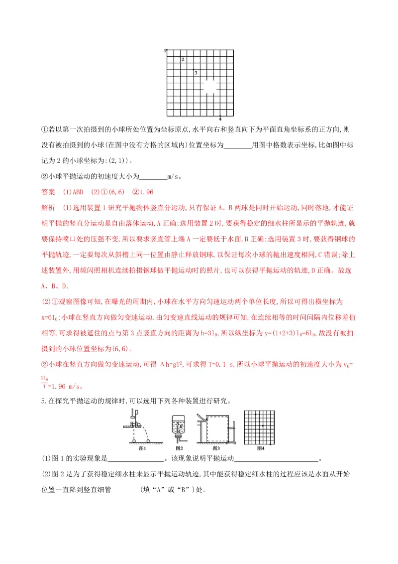 （浙江选考）2020版高考物理一轮复习 实验4 研究平抛运动夯基提能作业本.docx_第3页