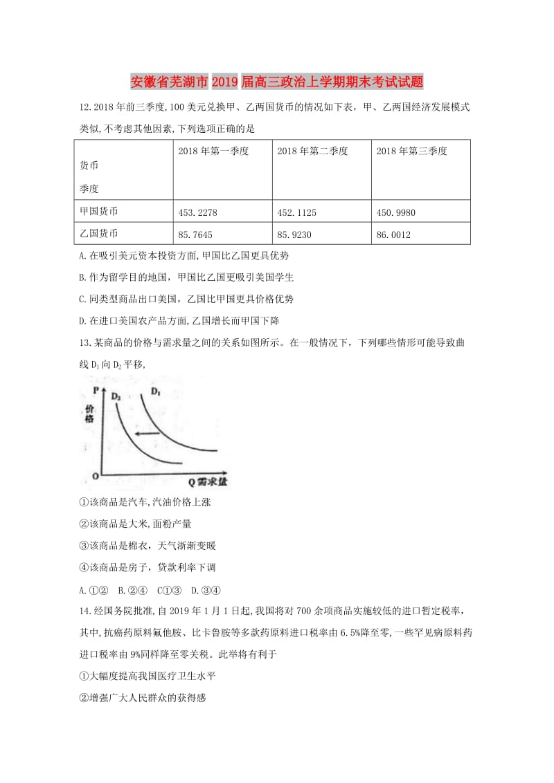 安徽省芜湖市2019届高三政治上学期期末考试试题.doc_第1页