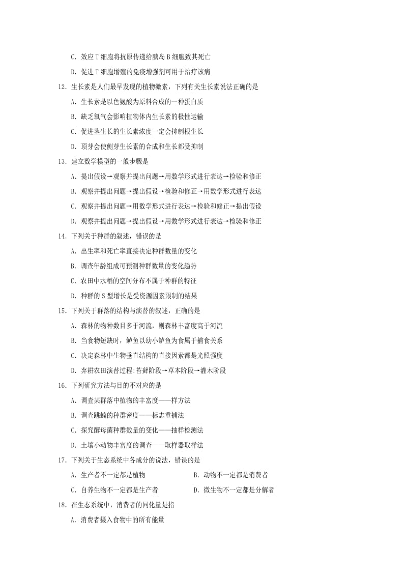 四川省遂宁市2018-2019学年高二生物上学期期末考试试题.doc_第3页