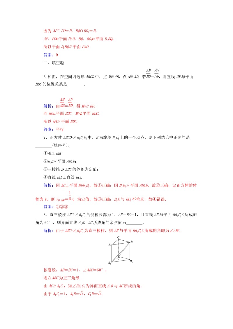 （广东专版）2019高考数学二轮复习 第二部分 专题四 立体几何 专题强化练十一 空间点、线、面的位置关系 文.doc_第3页