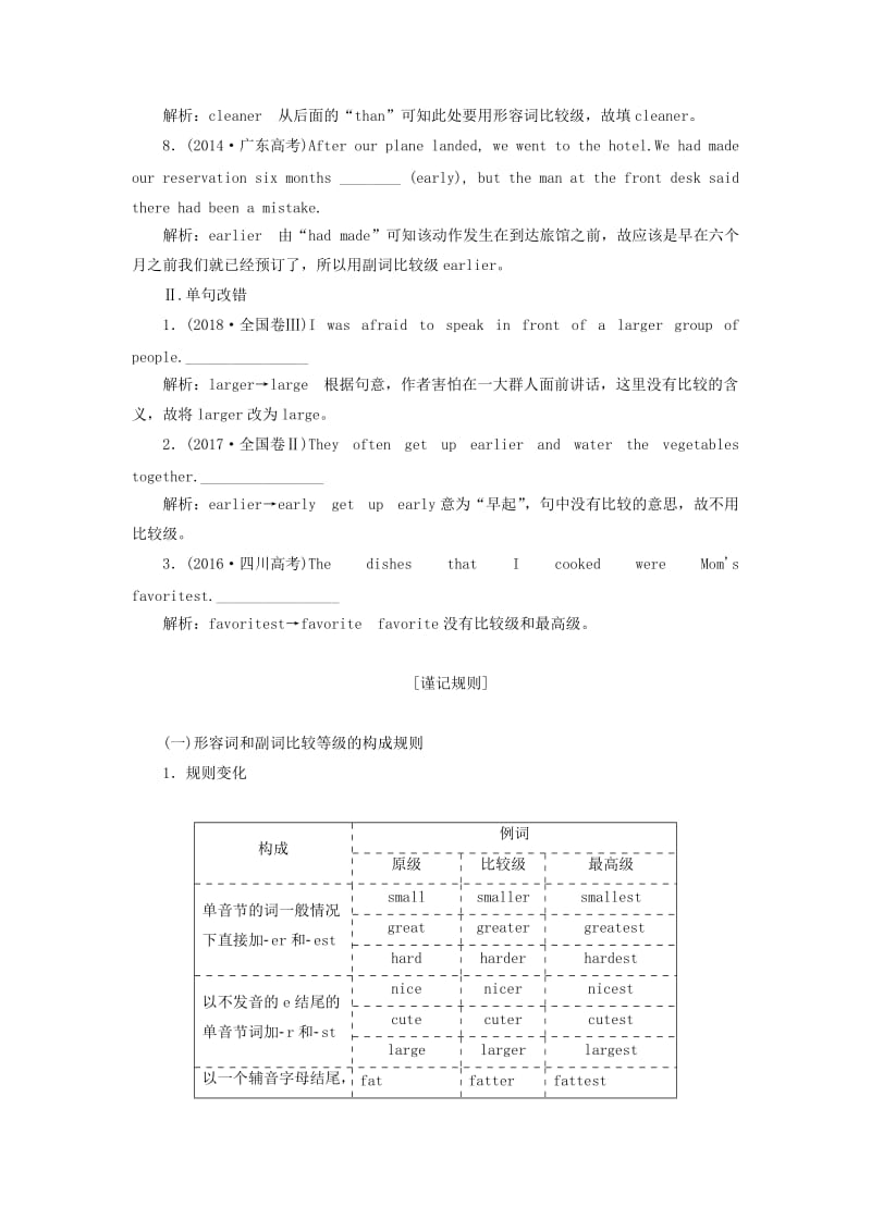 2020高考英语新创新一轮复习 语法 第一部分 掌握基础词法 第三讲 形容词、副词学案（含解析）牛津译林版.doc_第2页