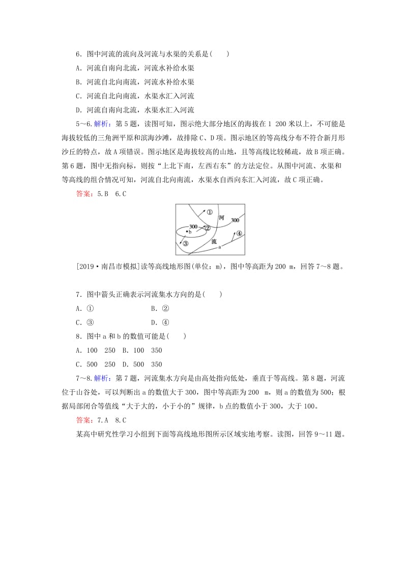 2020版高考地理一轮复习 课时作业2 等高线地形图（含解析）新人教版.doc_第3页