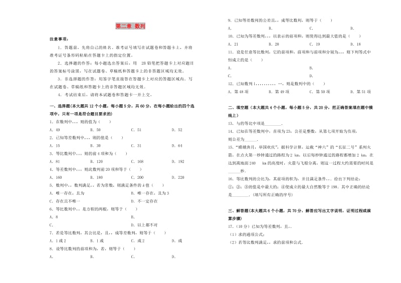 2019高中数学 第二章 数列单元测试（一）新人教A版必修5.doc_第1页