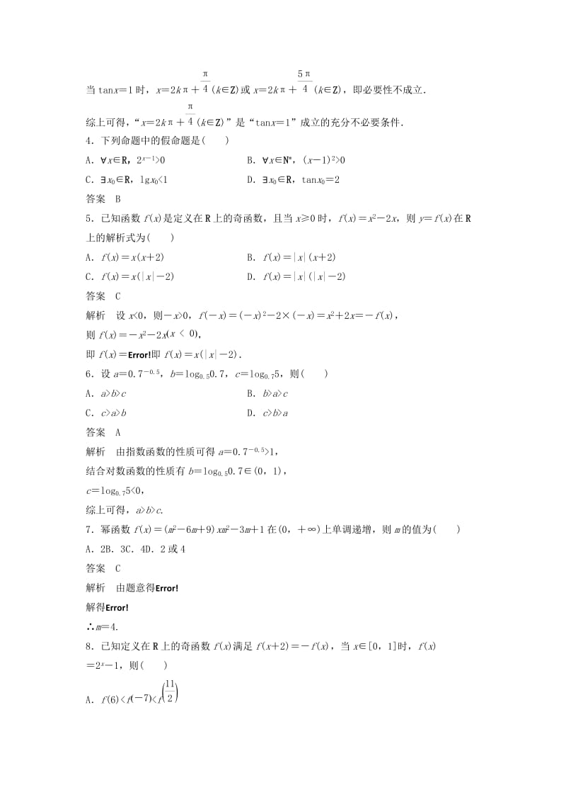 2020届高考数学一轮复习 滚动检测一（1-2章）（规范卷）文（含解析） 新人教A版.docx_第2页