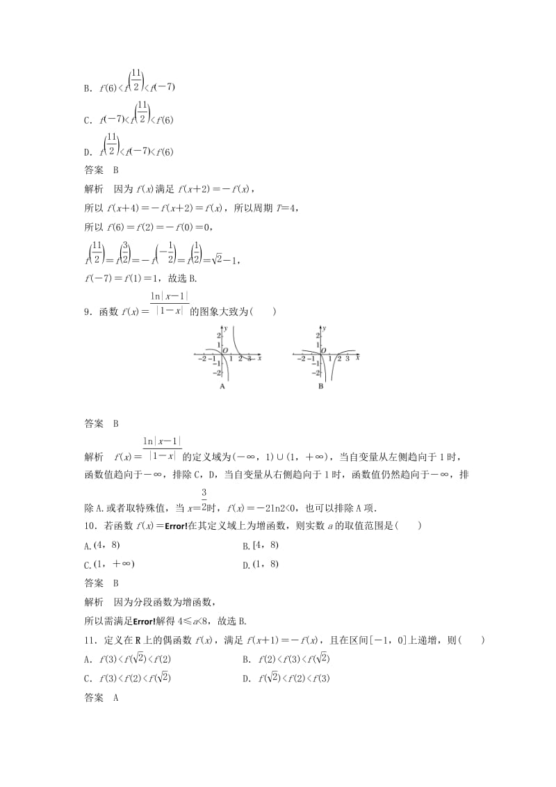 2020届高考数学一轮复习 滚动检测一（1-2章）（规范卷）文（含解析） 新人教A版.docx_第3页