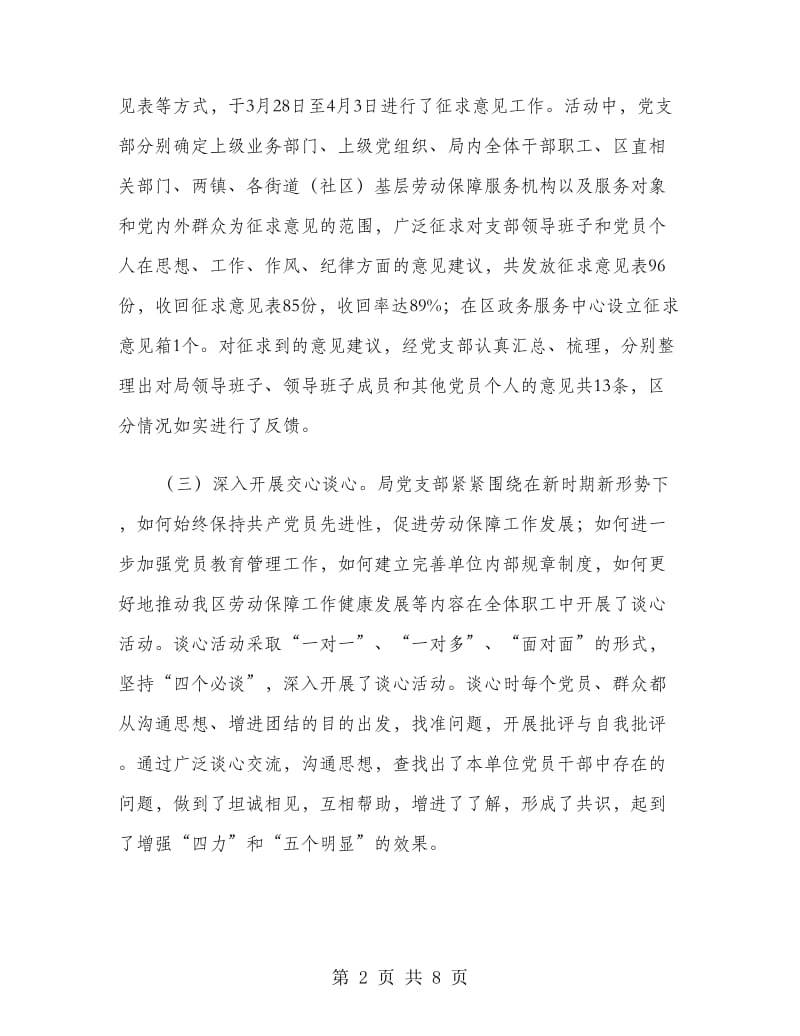 劳动社保局保先教育活动分析评议阶段工作总结.doc_第2页