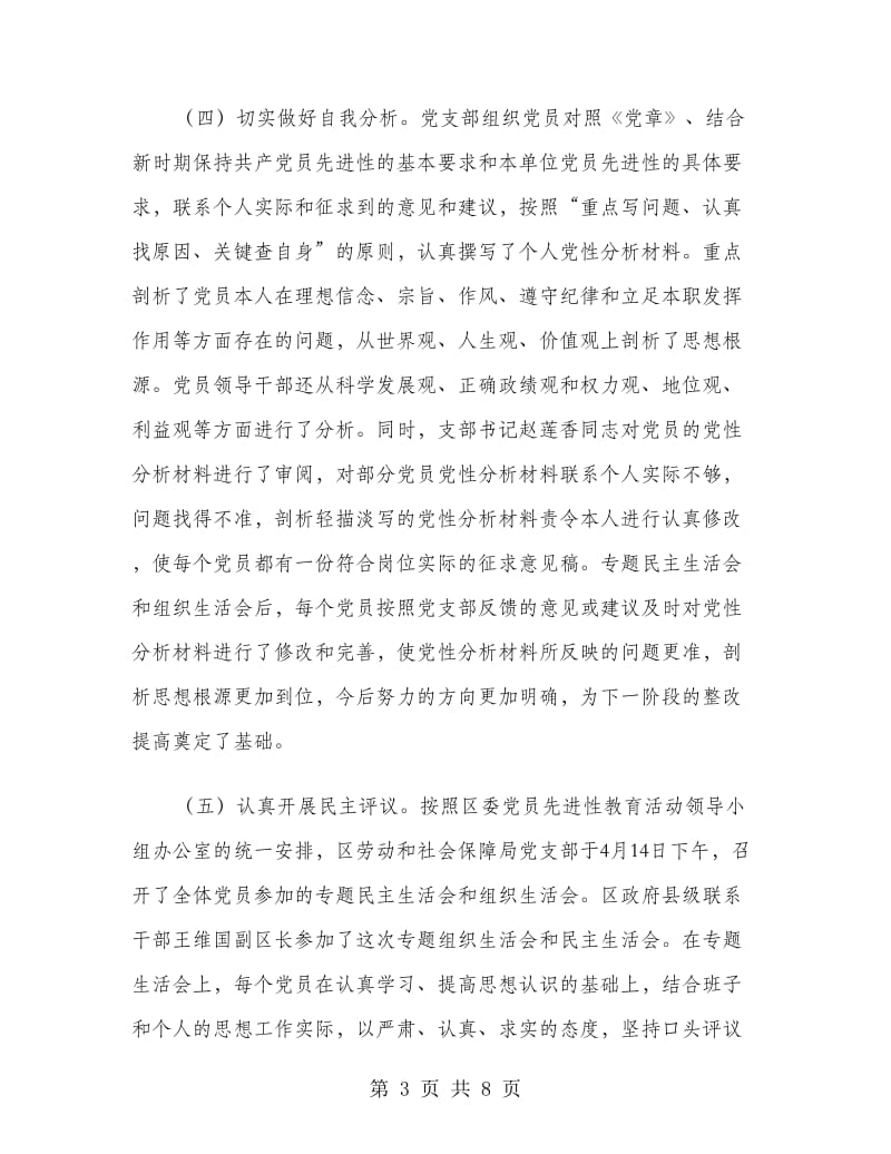 劳动社保局保先教育活动分析评议阶段工作总结.doc_第3页