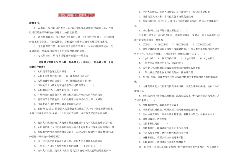 2019高中生物 第六单元 生态环境的保护单元测试（一）新人教版必修3.doc_第1页