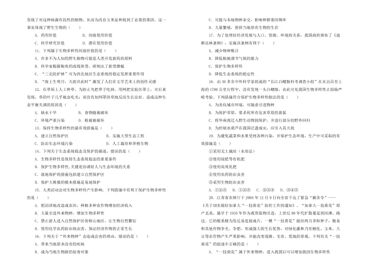 2019高中生物 第六单元 生态环境的保护单元测试（一）新人教版必修3.doc_第2页