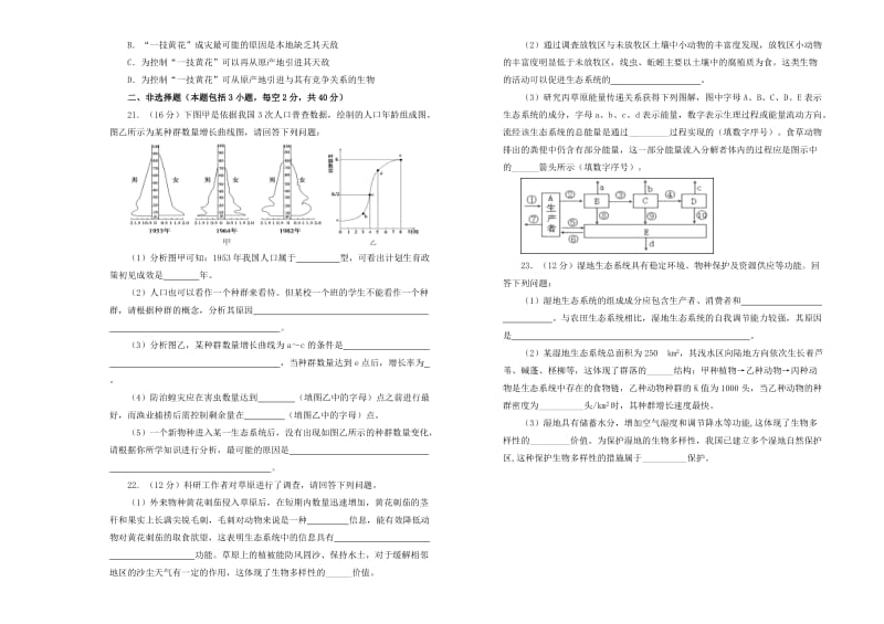 2019高中生物 第六单元 生态环境的保护单元测试（一）新人教版必修3.doc_第3页