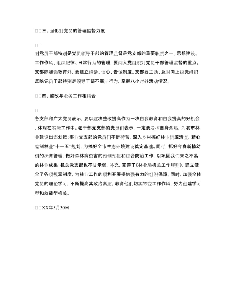 林业局基层党组织和党员落实整改情况.doc_第2页