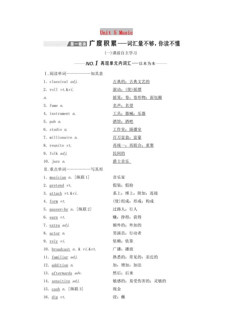 （新课改）2020高考英语一轮复习 Unit 5 Music学案（含解析）新人教版必修2.doc_第1页