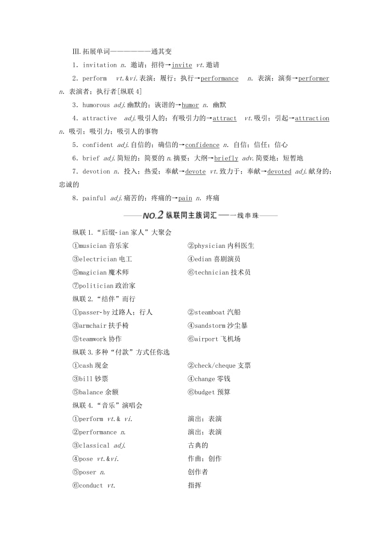 （新课改）2020高考英语一轮复习 Unit 5 Music学案（含解析）新人教版必修2.doc_第2页