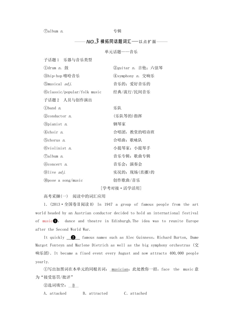 （新课改）2020高考英语一轮复习 Unit 5 Music学案（含解析）新人教版必修2.doc_第3页