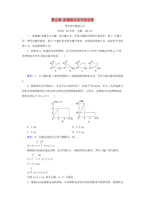 2019版高考物理一輪復(fù)習(xí) 第五章 機(jī)械能及其守恒定律章末綜合測試.doc