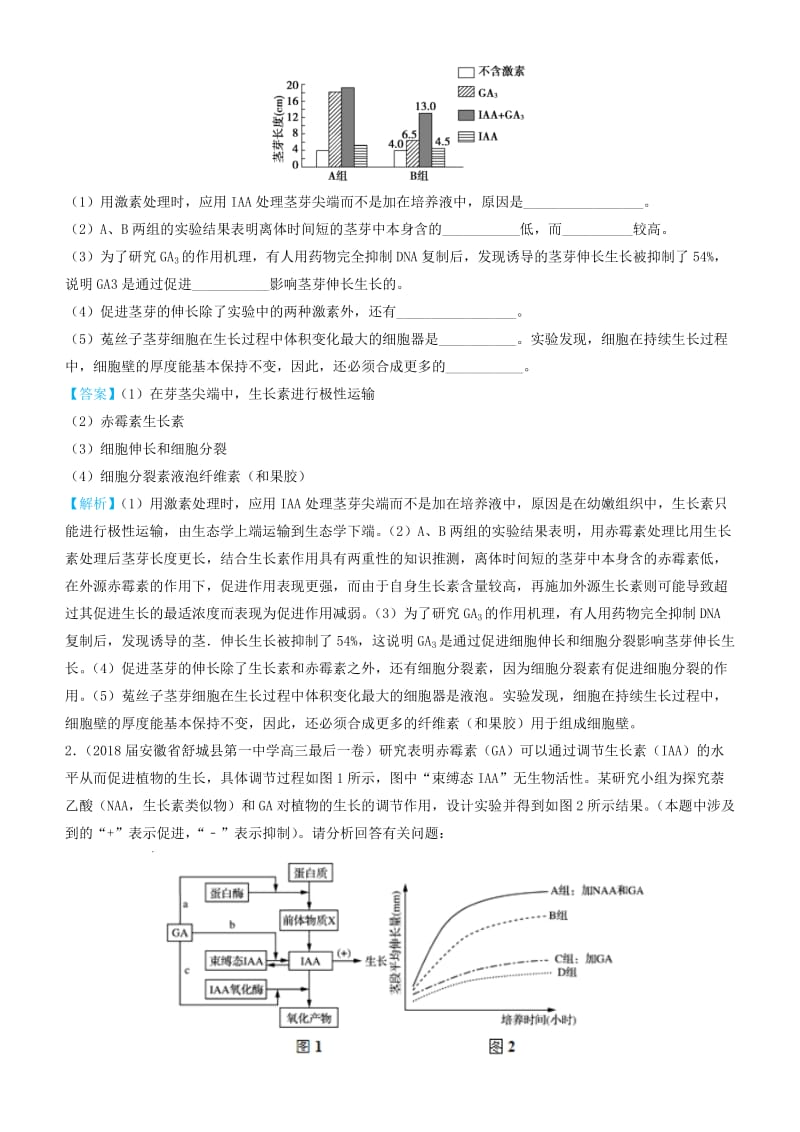 2019高考生物三轮冲刺 大题提分 大题精做5 植物的激素调节（含解析）.docx_第2页