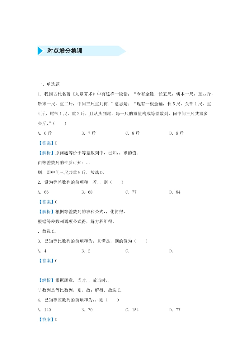 2019高考数学 专题十 等差、等比数列精准培优专练 文.doc_第2页